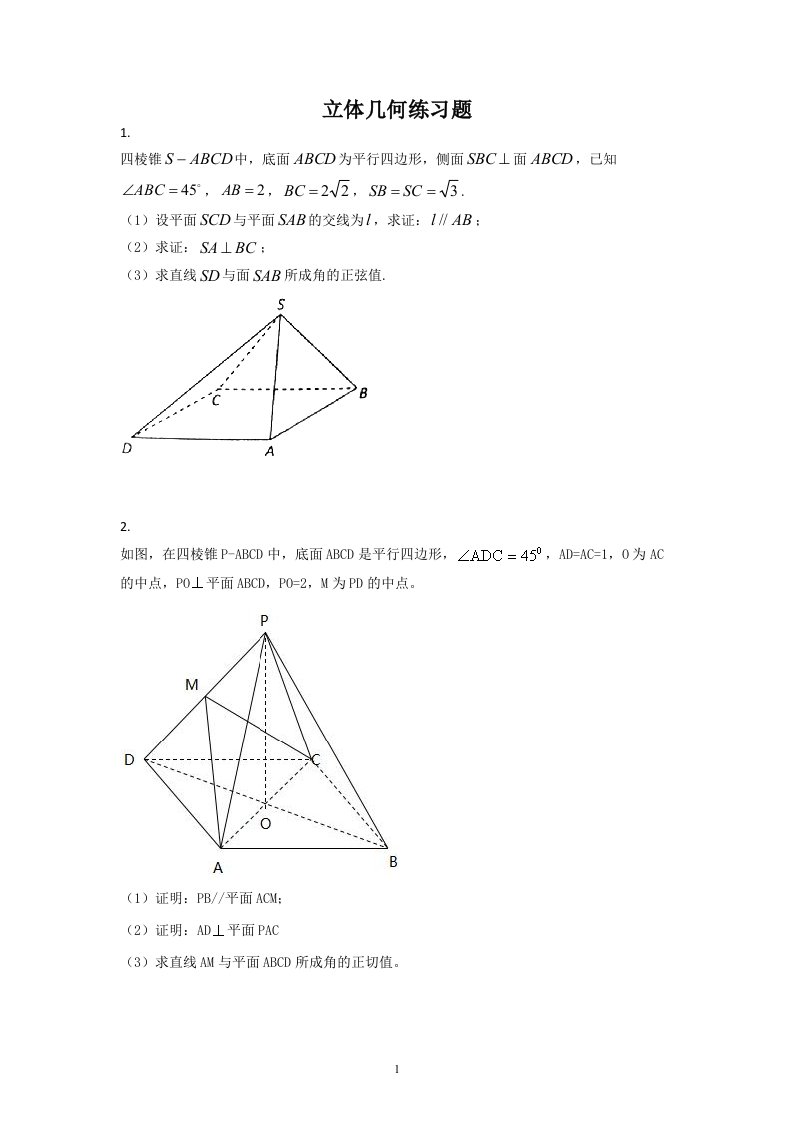 立体几何10道大题