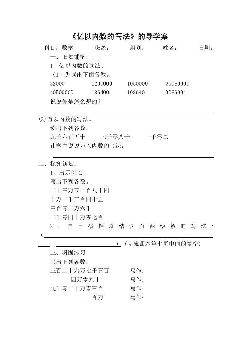 亿以内数的写法导学案