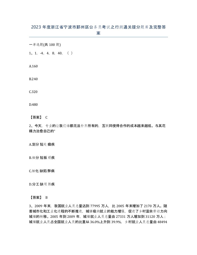 2023年度浙江省宁波市鄞州区公务员考试之行测通关提分题库及完整答案