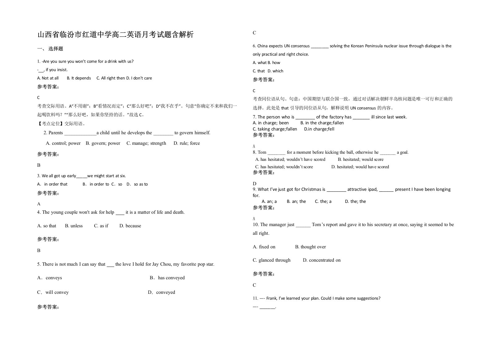 山西省临汾市红道中学高二英语月考试题含解析