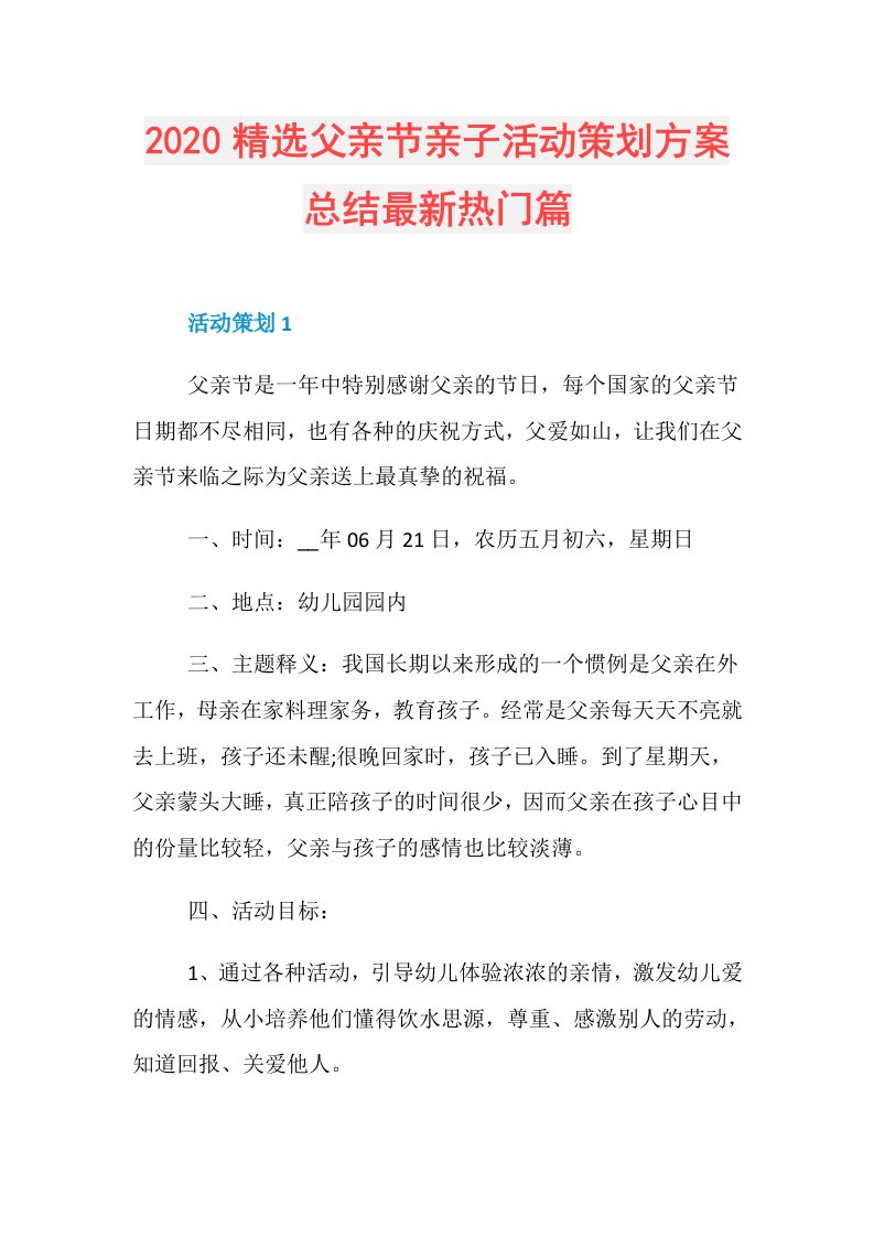 精选父亲节亲子活动策划方案总结最新热门篇