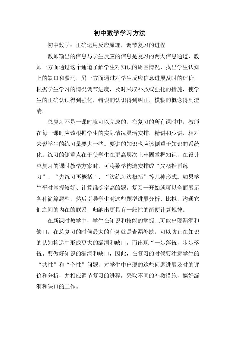 初中数学学习方法