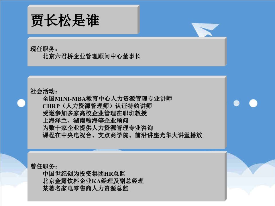 企业管理工具-贾长松薪酬管理工具