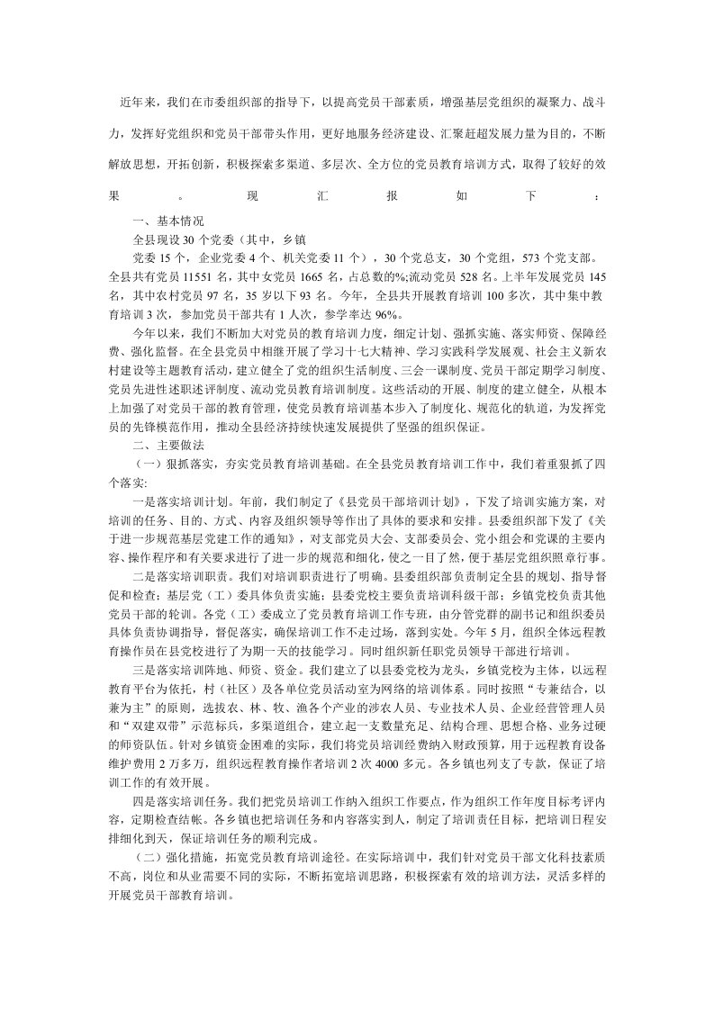 党员学习培训情况