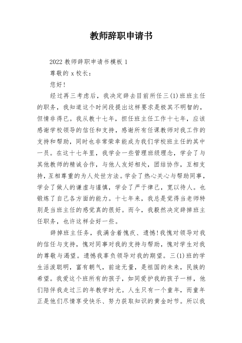 教师辞职申请书_57