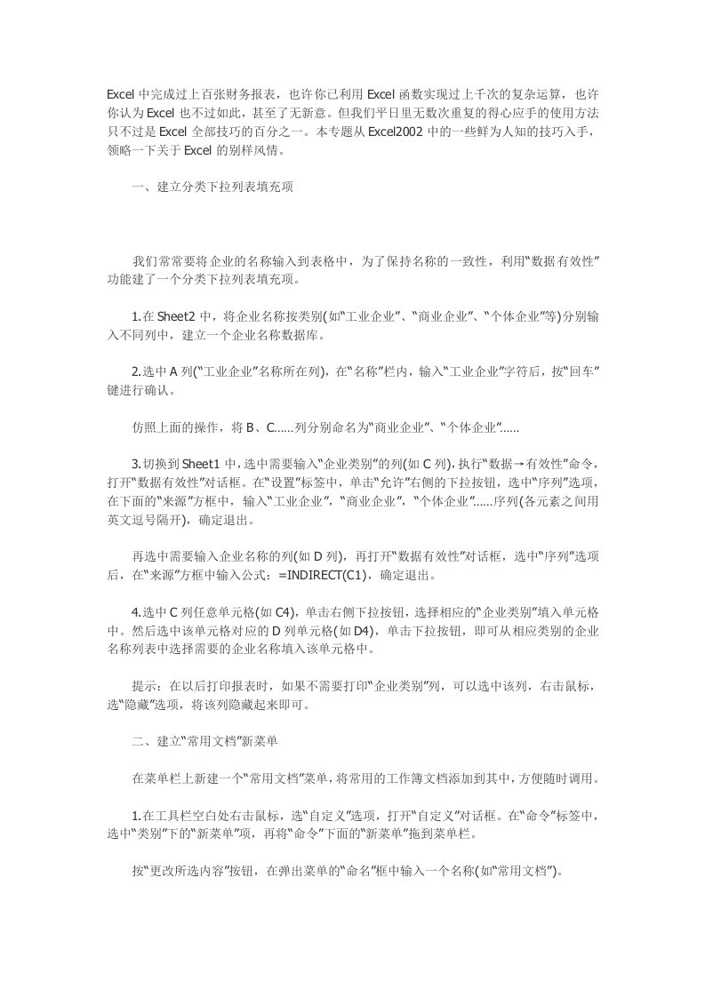 Excel中完成过上百张财务报表