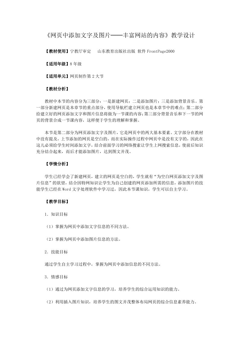 中添加文字及图片──丰富的内容教学设计