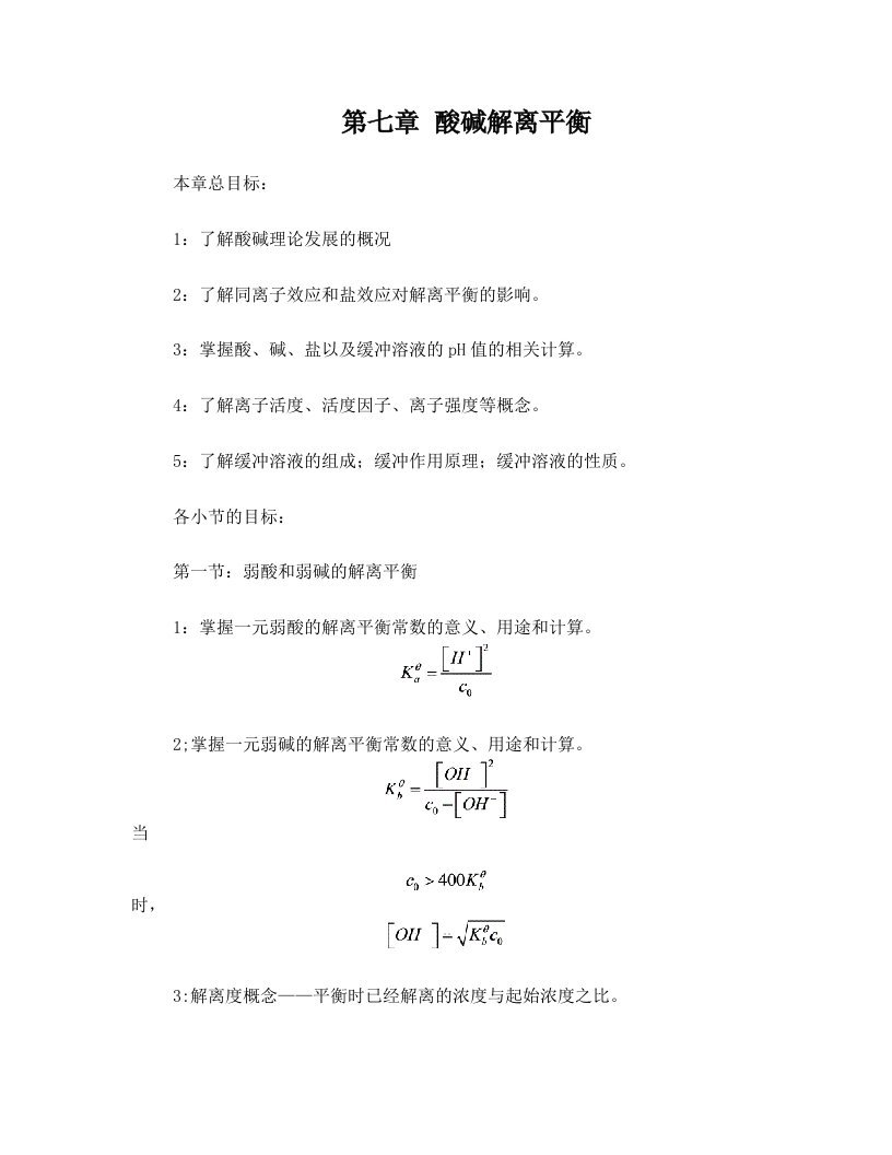 大学无机化学第七章试题及答案