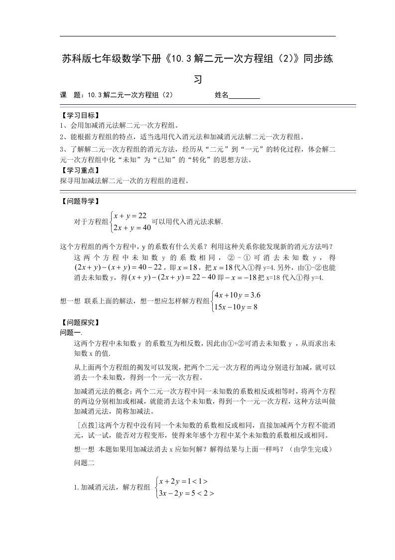 苏科版七年级数学下册10.3解二元一次方程组2同步练习