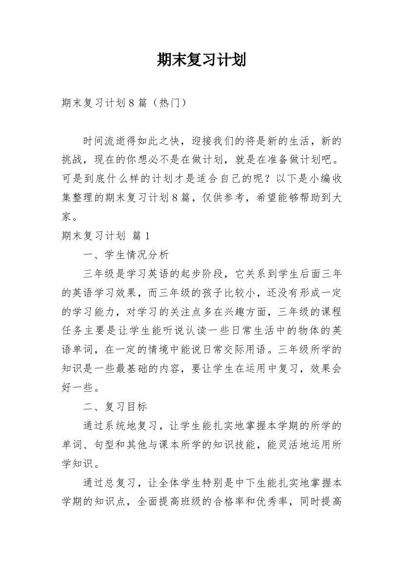 期末复习计划_50