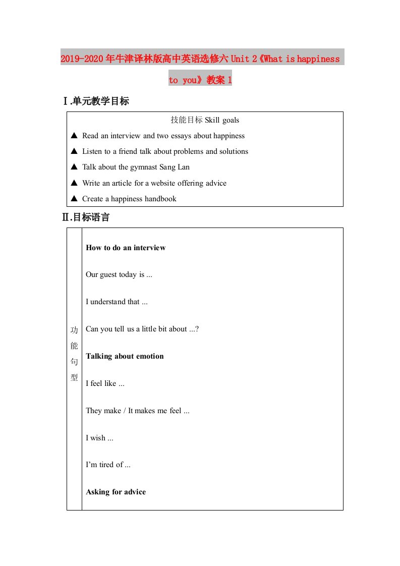 2019-2020年牛津译林版高中英语选修六Unit