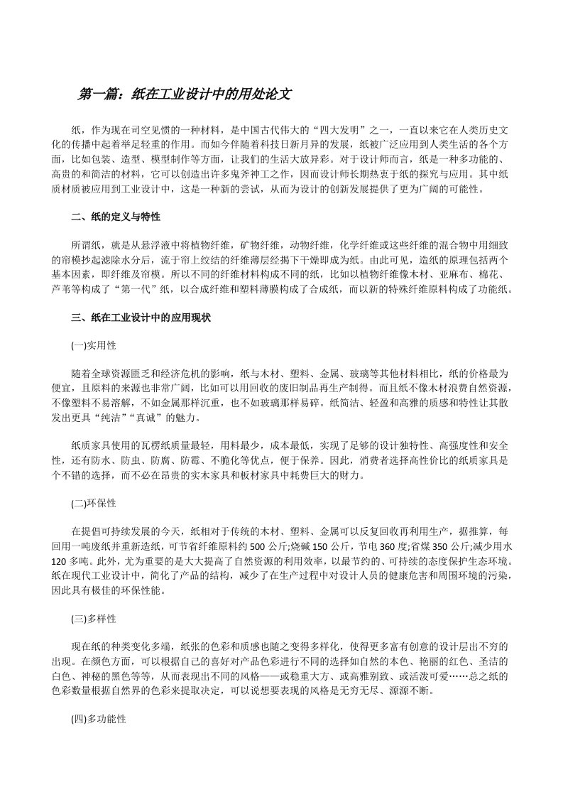 纸在工业设计中的用处论文[合集5篇][修改版]