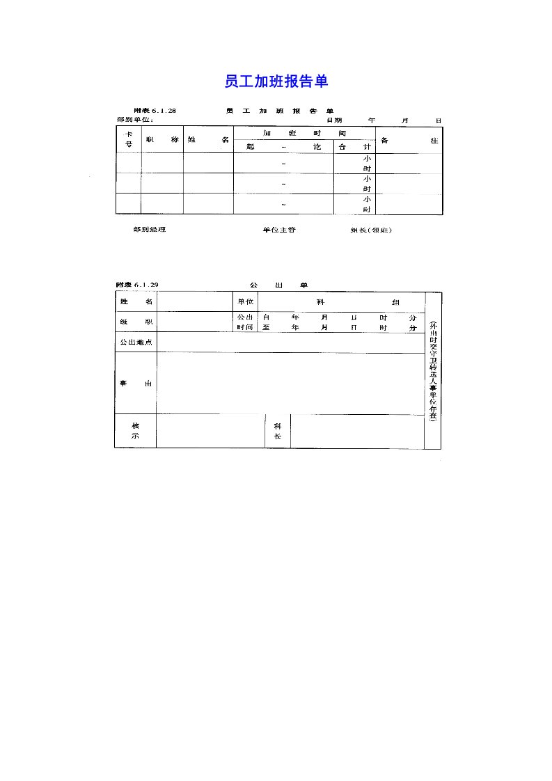 员工加班报告单