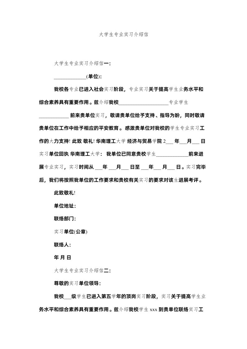 2022大学生专业实习介绍信精选