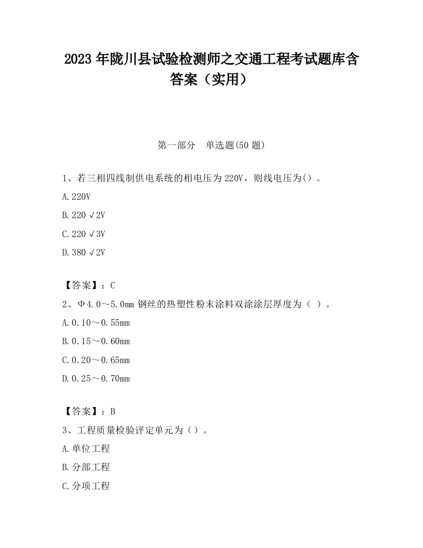 2023年陇川县试验检测师之交通工程考试题库含答案（实用）