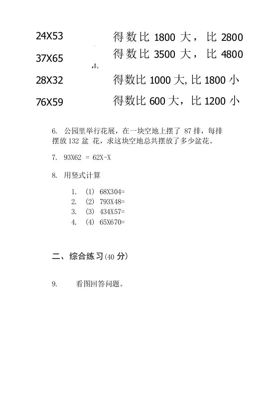 四年级下学期复习测试综合复习小学数学三单元真题模拟试卷卷(④)