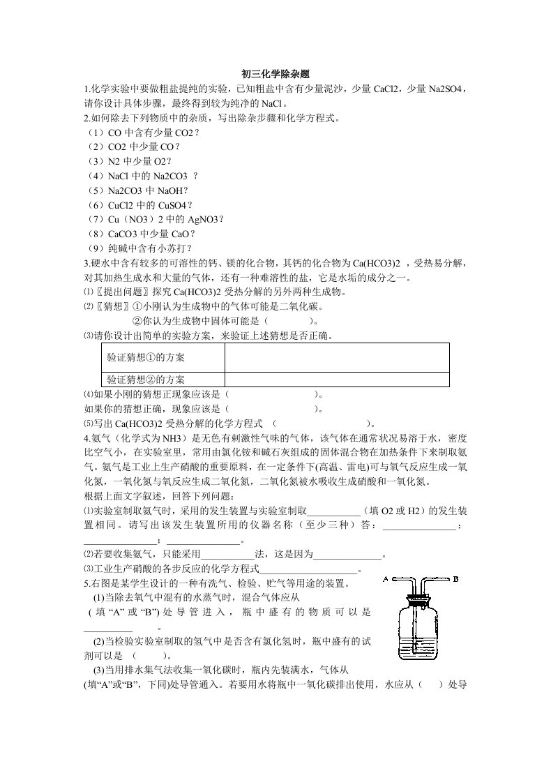 初三化学除杂题