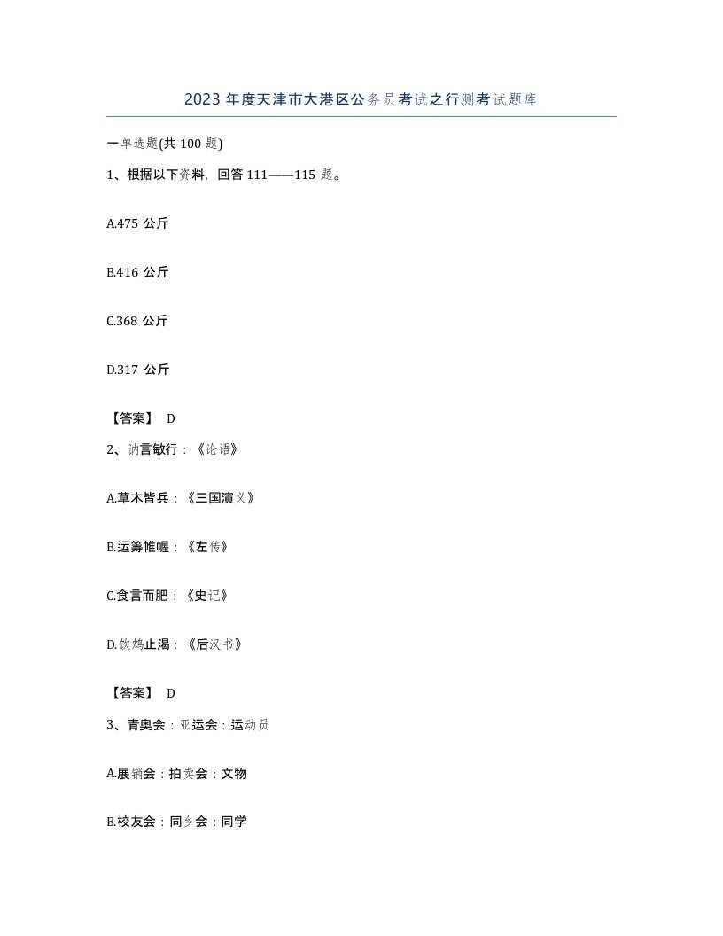 2023年度天津市大港区公务员考试之行测考试题库