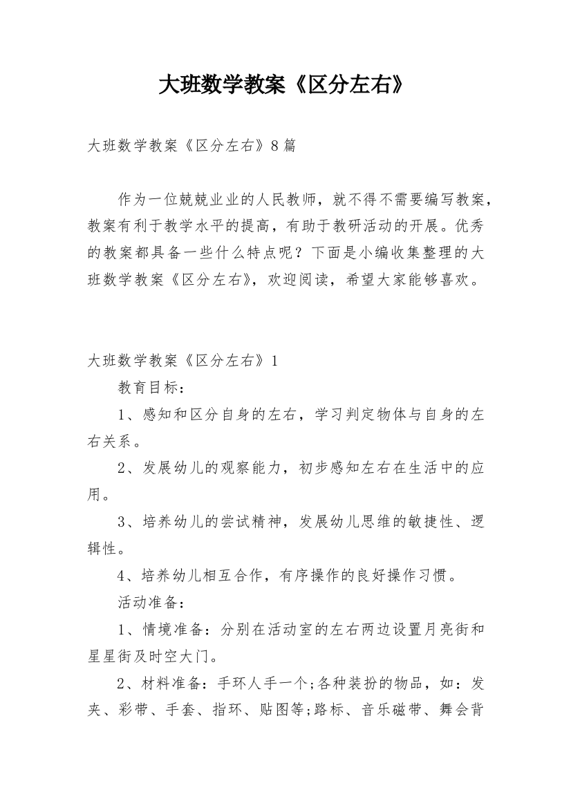 大班数学教案《区分左右》_4