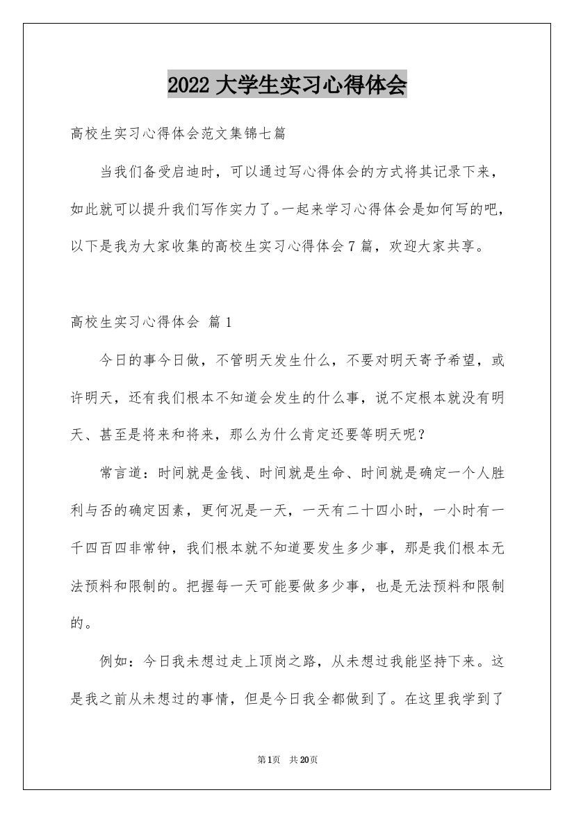 2022大学生实习心得体会_149