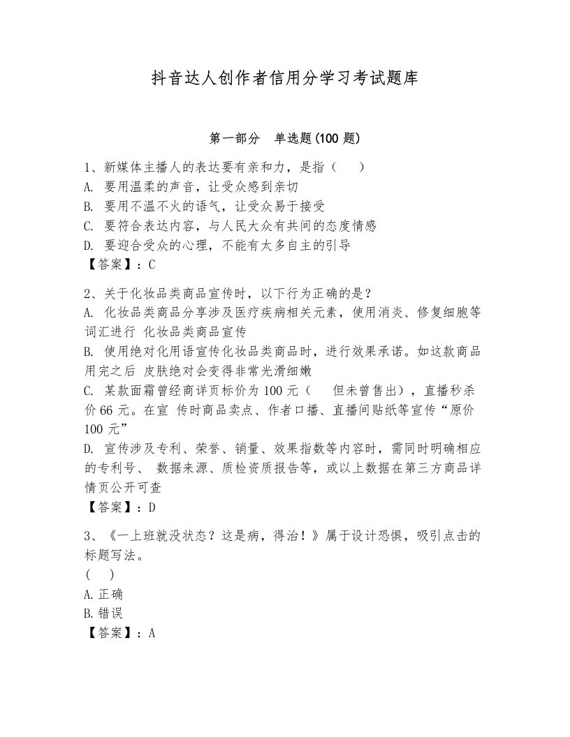 抖音达人创作者信用分学习考试题库（b卷）