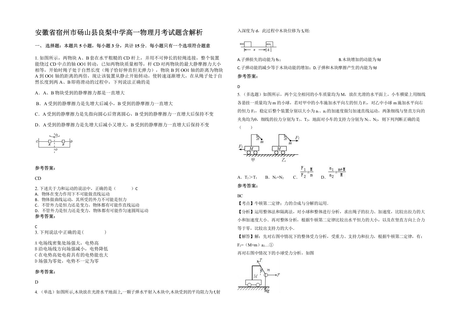 安徽省宿州市砀山县良梨中学高一物理月考试题含解析