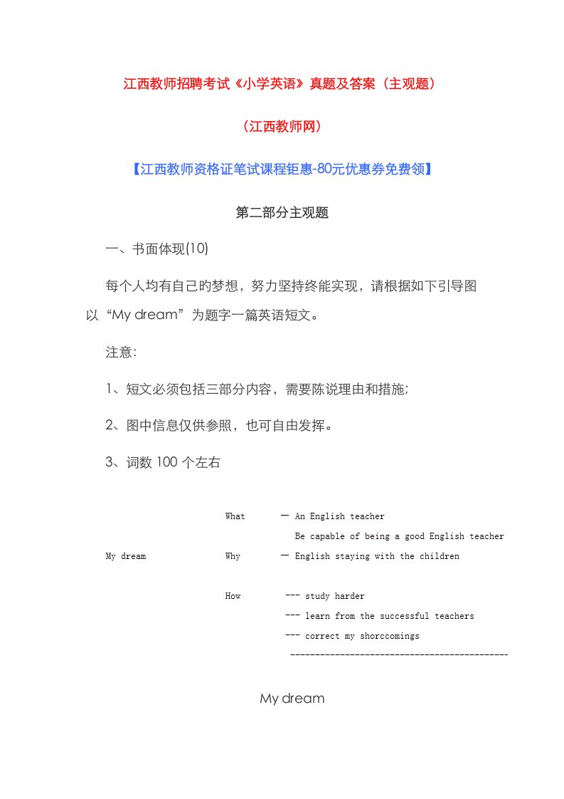 2023年江西教师招聘考试小学英语真题及答案主观题