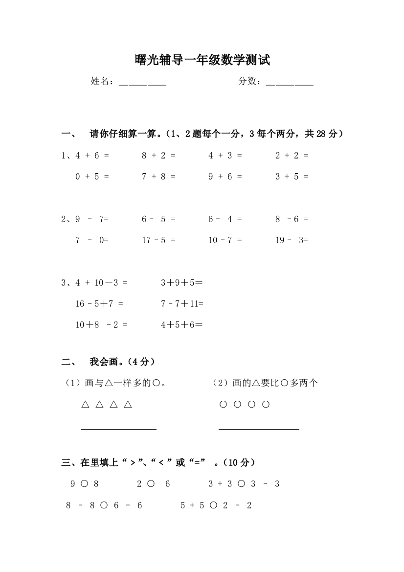 小学一年级数学考试试题1年级数学