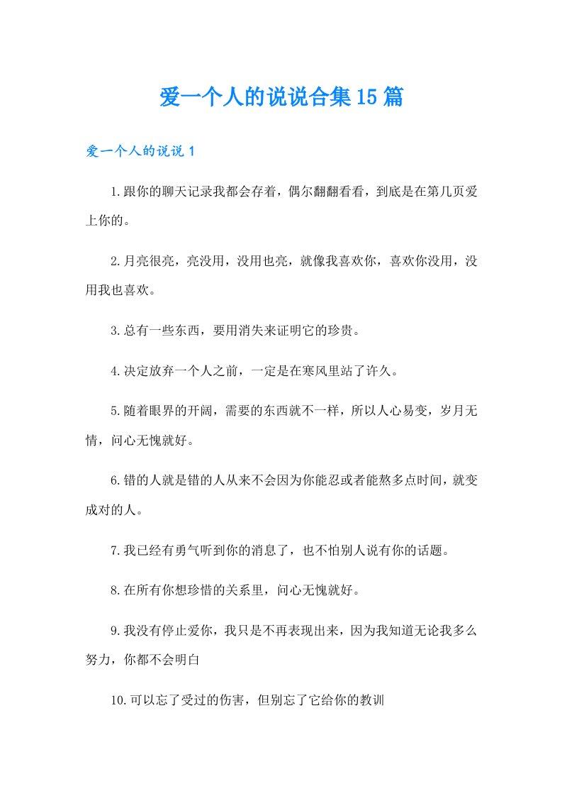 爱一个人的说说合集15篇