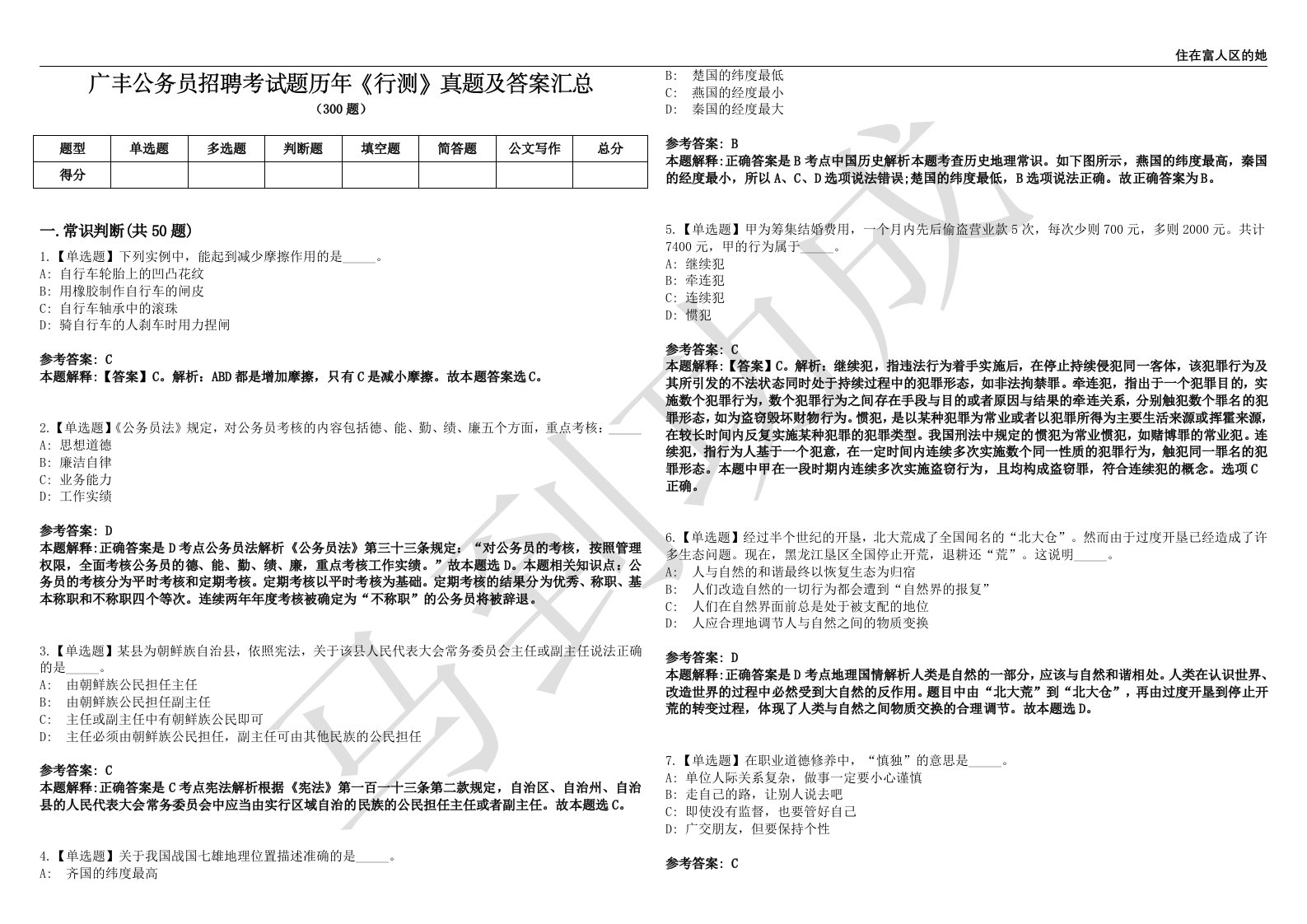 广丰公务员招聘考试题历年《行测》真题及答案汇总第0139期