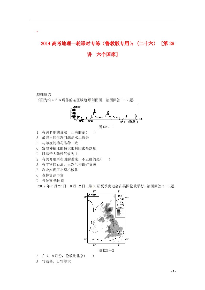 高考地理一轮