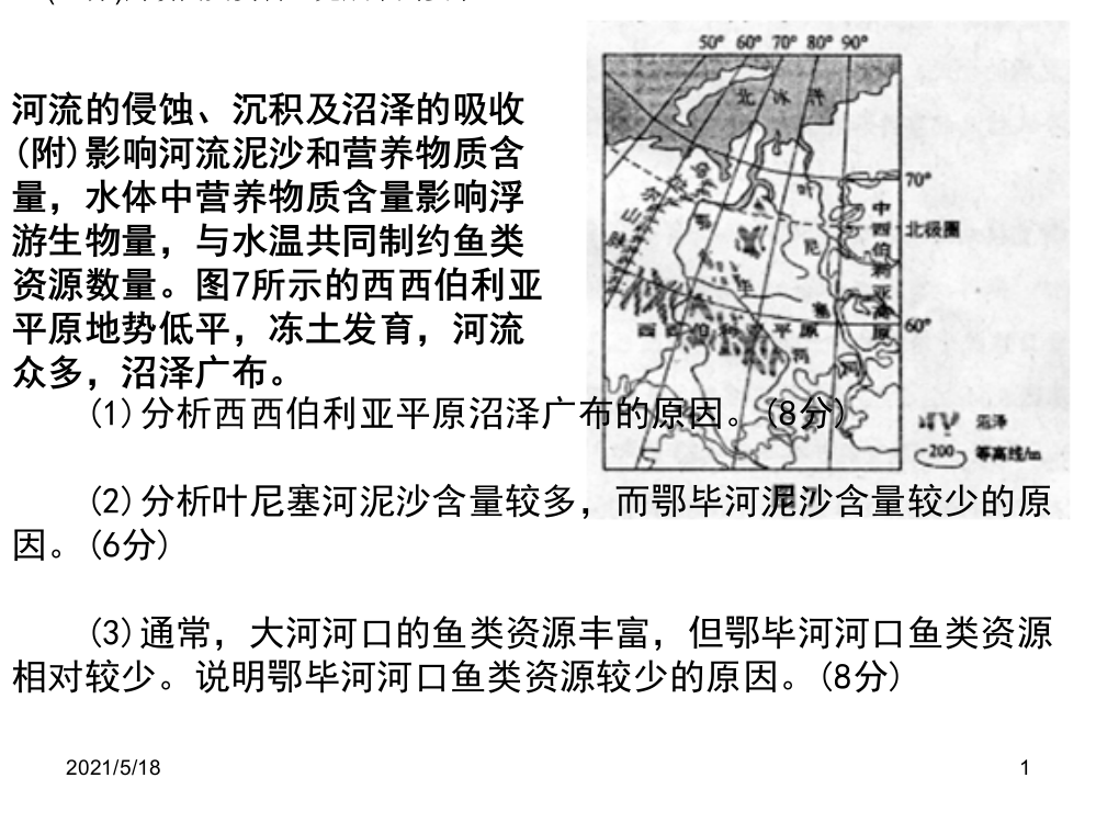 区域地理习题集