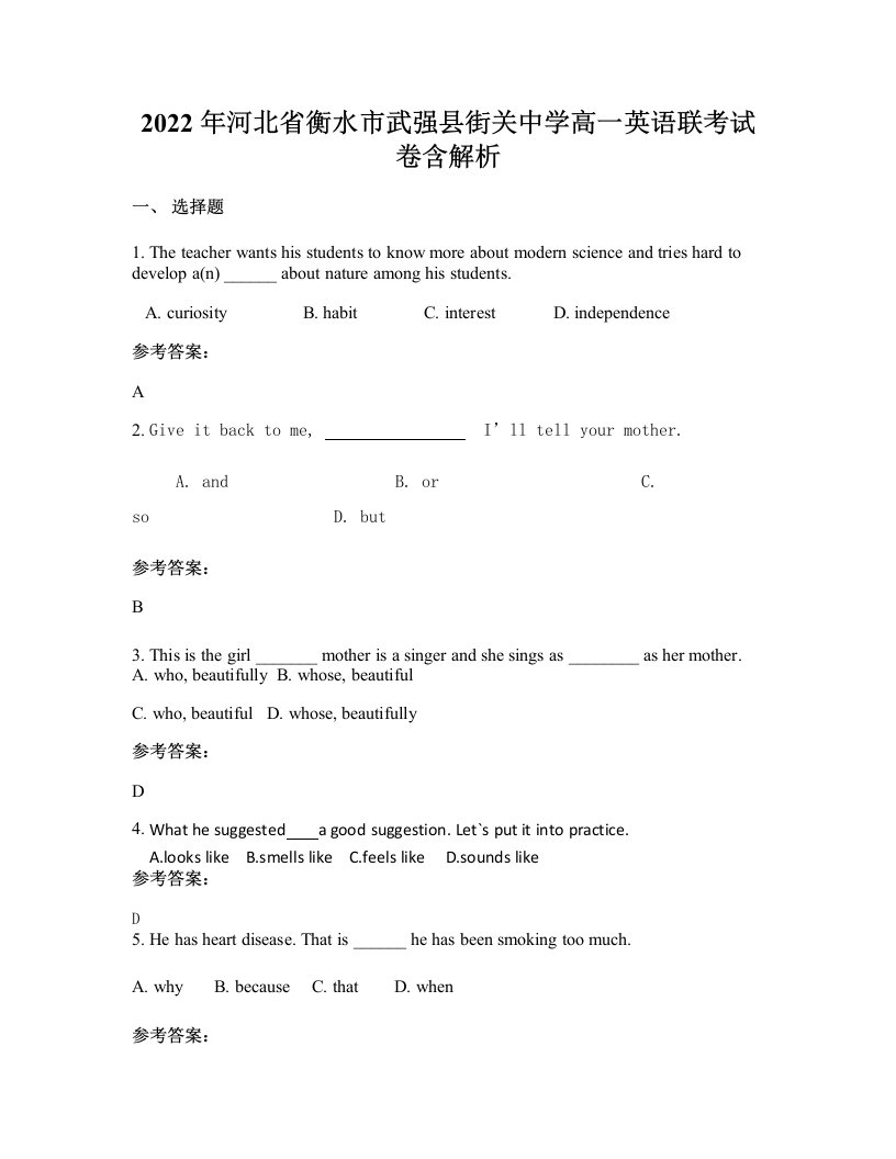 2022年河北省衡水市武强县街关中学高一英语联考试卷含解析