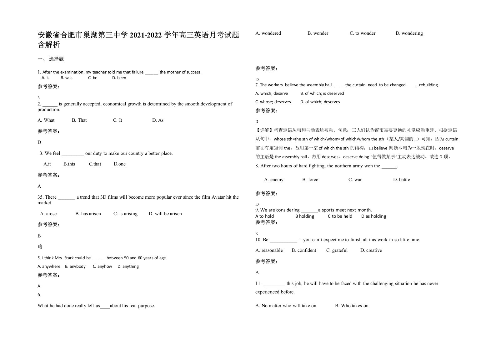 安徽省合肥市巢湖第三中学2021-2022学年高三英语月考试题含解析