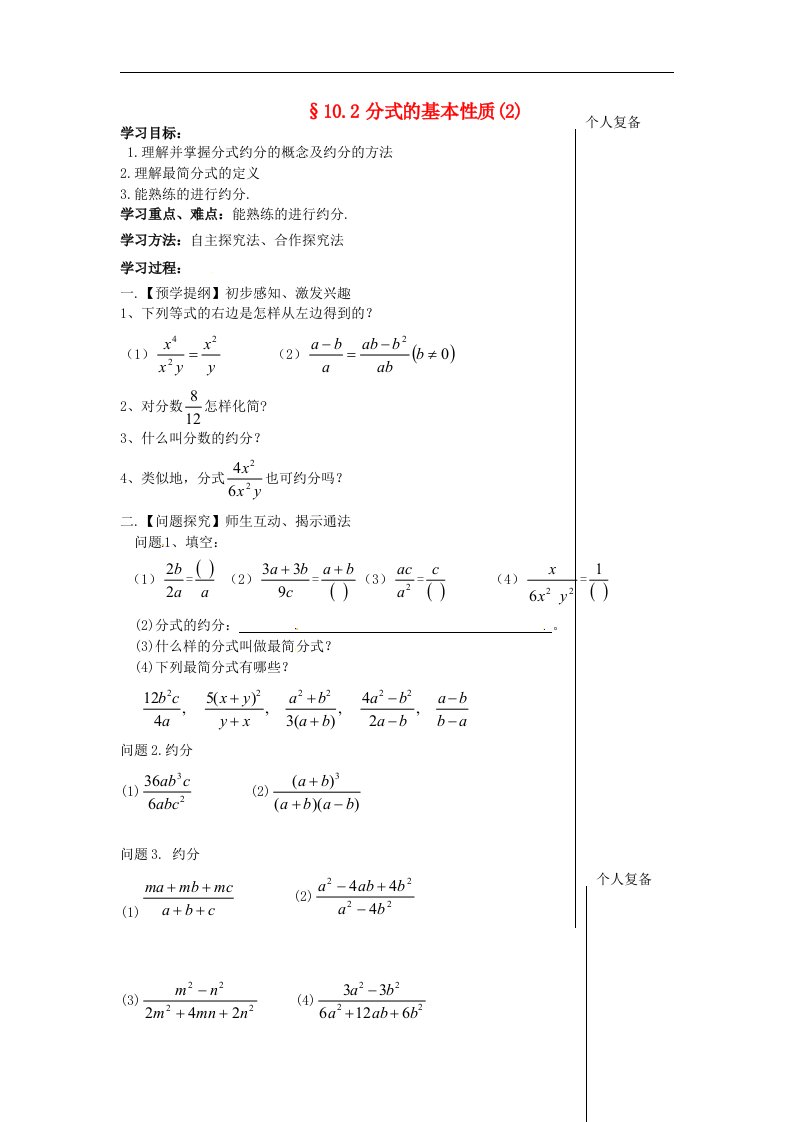 2017苏科版数学八年级下册10.2《分式的基本性质》5