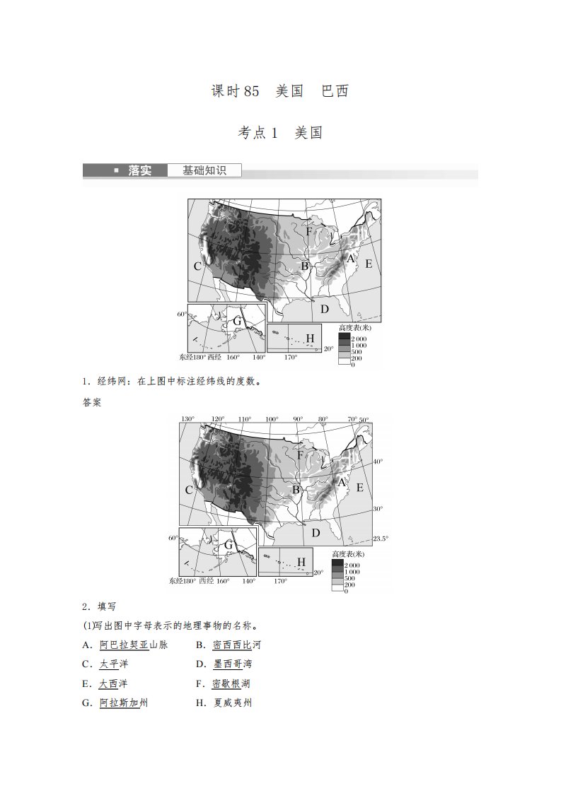 2024届高考一轮复习地理教案(湘教版)：美国