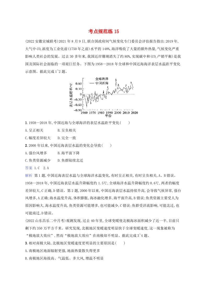 适用于新教材2024版高考地理一轮总复习考点规范练15湘教版