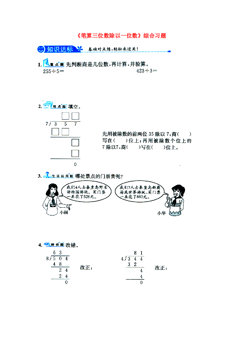 三年级数学上册