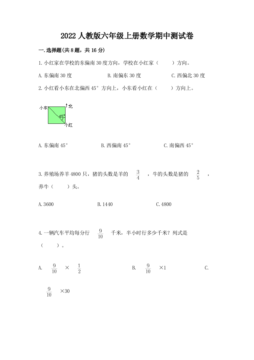 2022人教版六年级上册数学期中测试卷含答案(基础题)