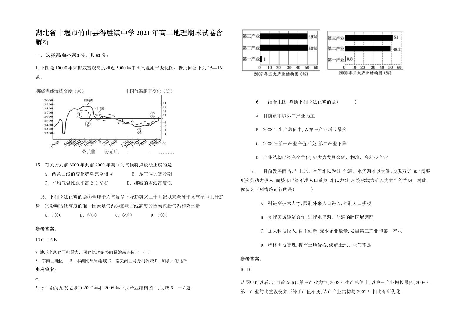 湖北省十堰市竹山县得胜镇中学2021年高二地理期末试卷含解析