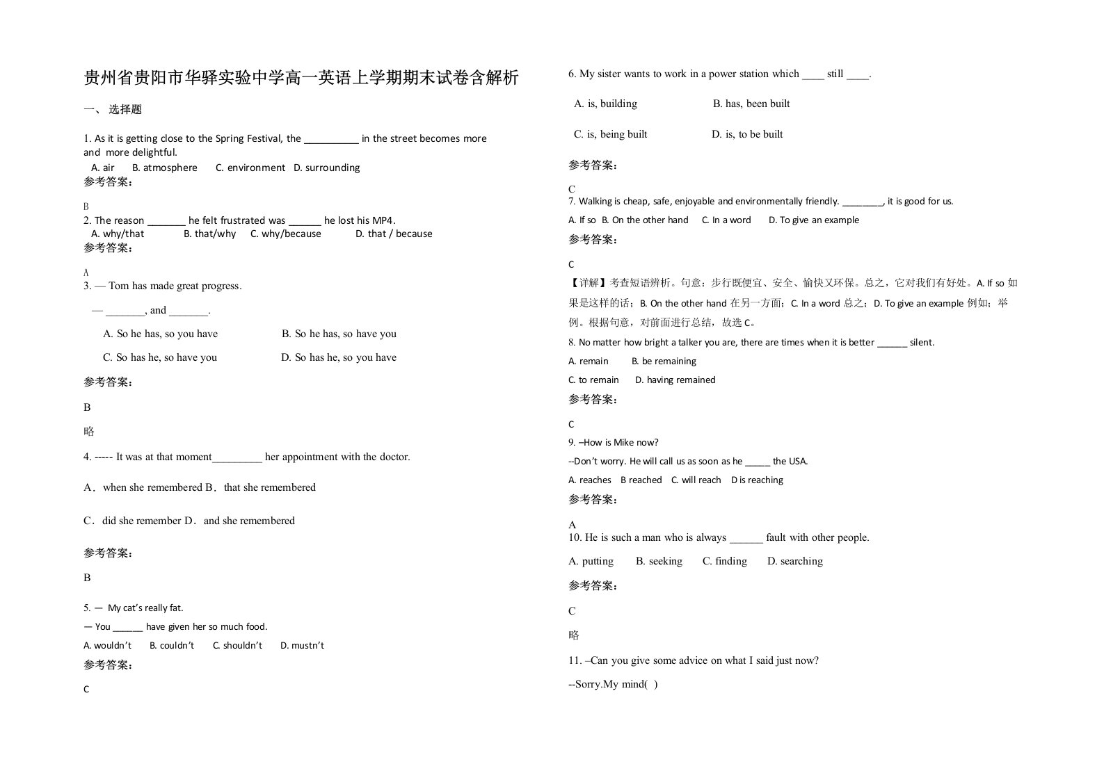 贵州省贵阳市华驿实验中学高一英语上学期期末试卷含解析