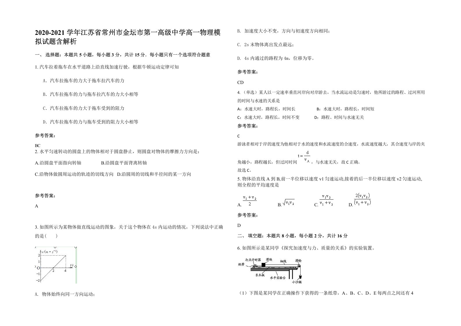 2020-2021学年江苏省常州市金坛市第一高级中学高一物理模拟试题含解析