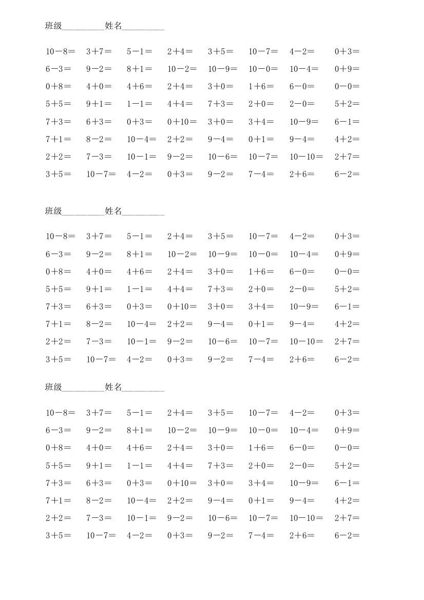 10以内加减法口算60题共多组