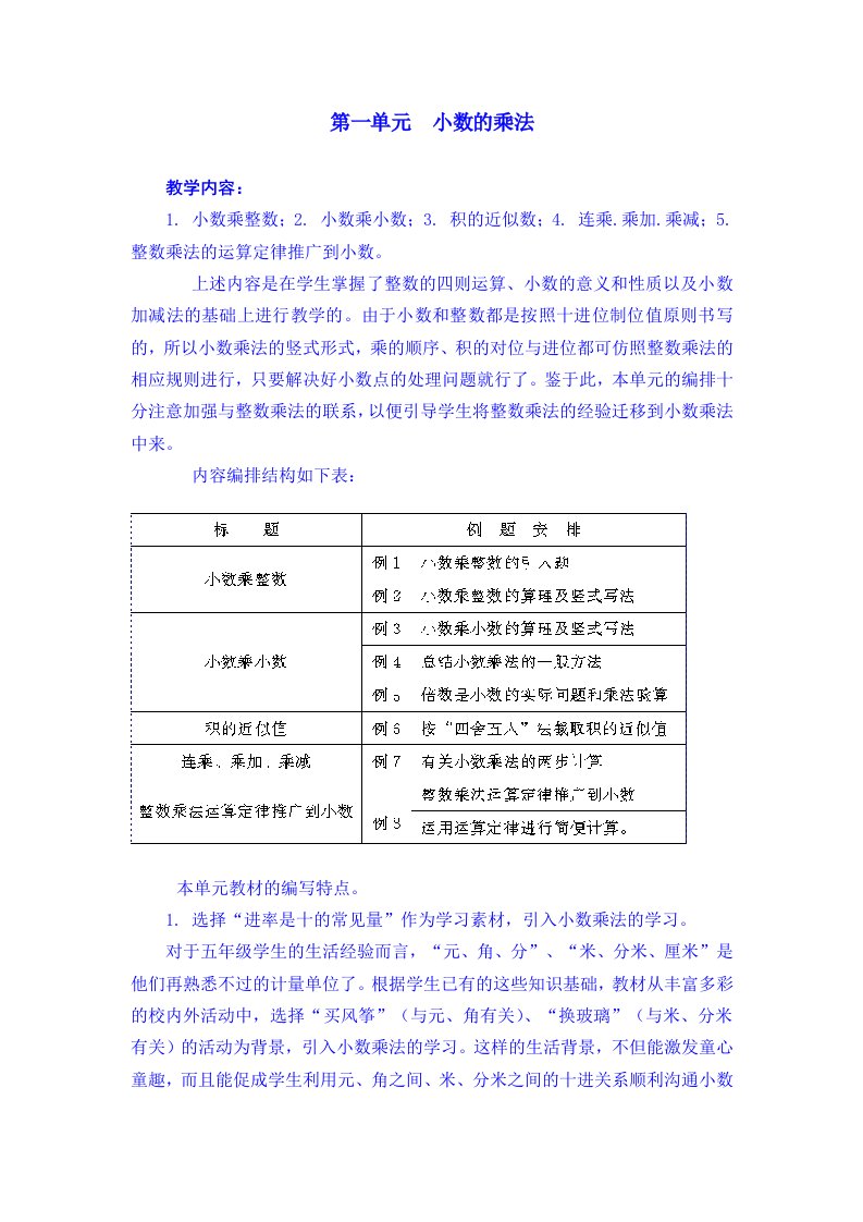 五年级数学第一单元教学计划