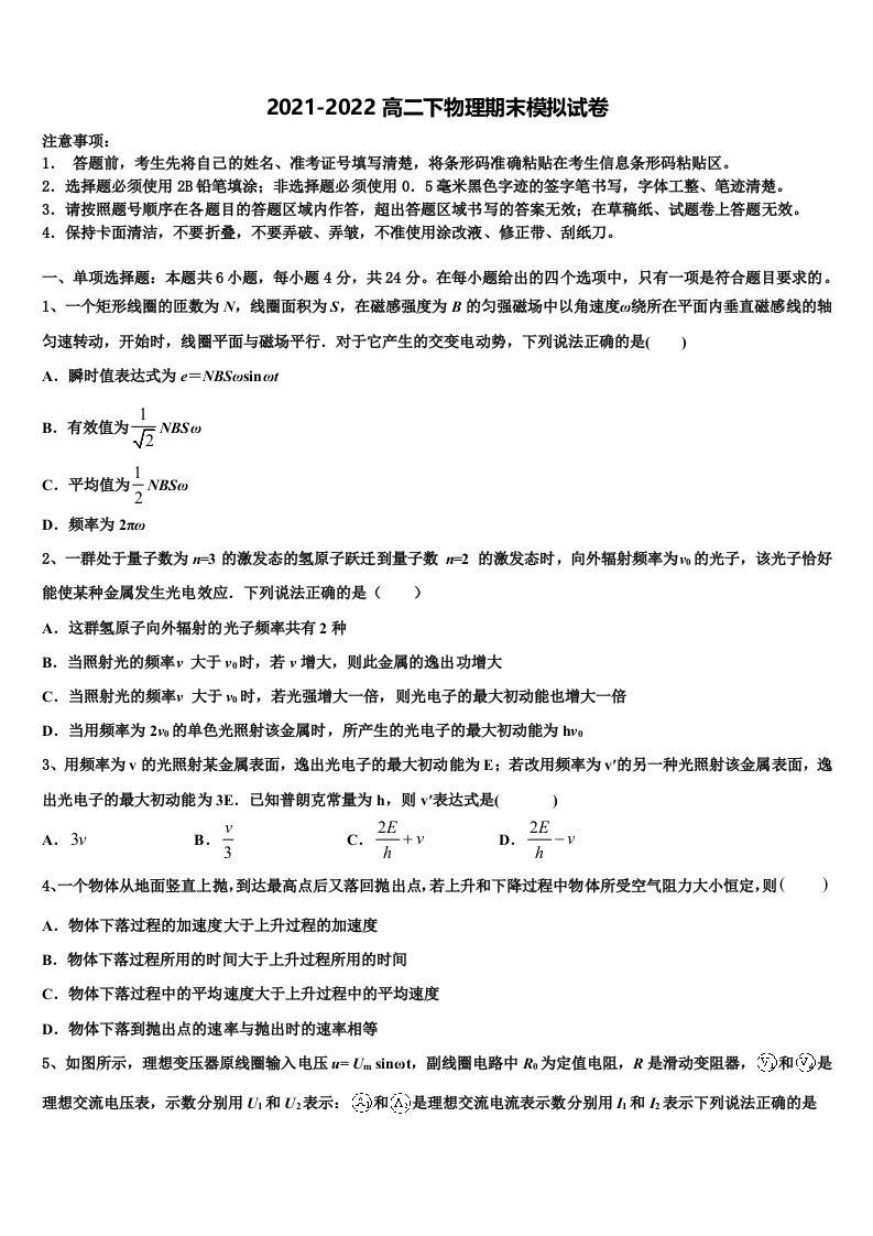 2022年重庆市西北狼联盟高二物理第二学期期末教学质量检测试题含解析