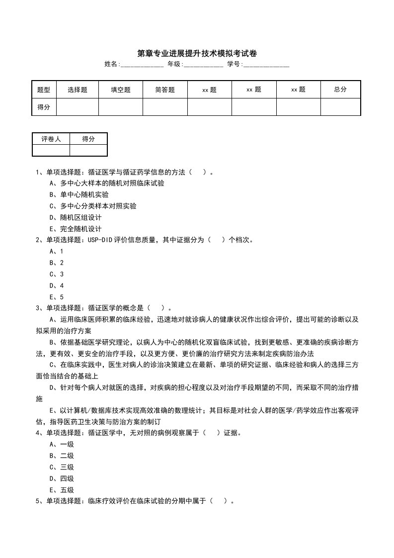 第章专业进展提升技术模拟考试卷