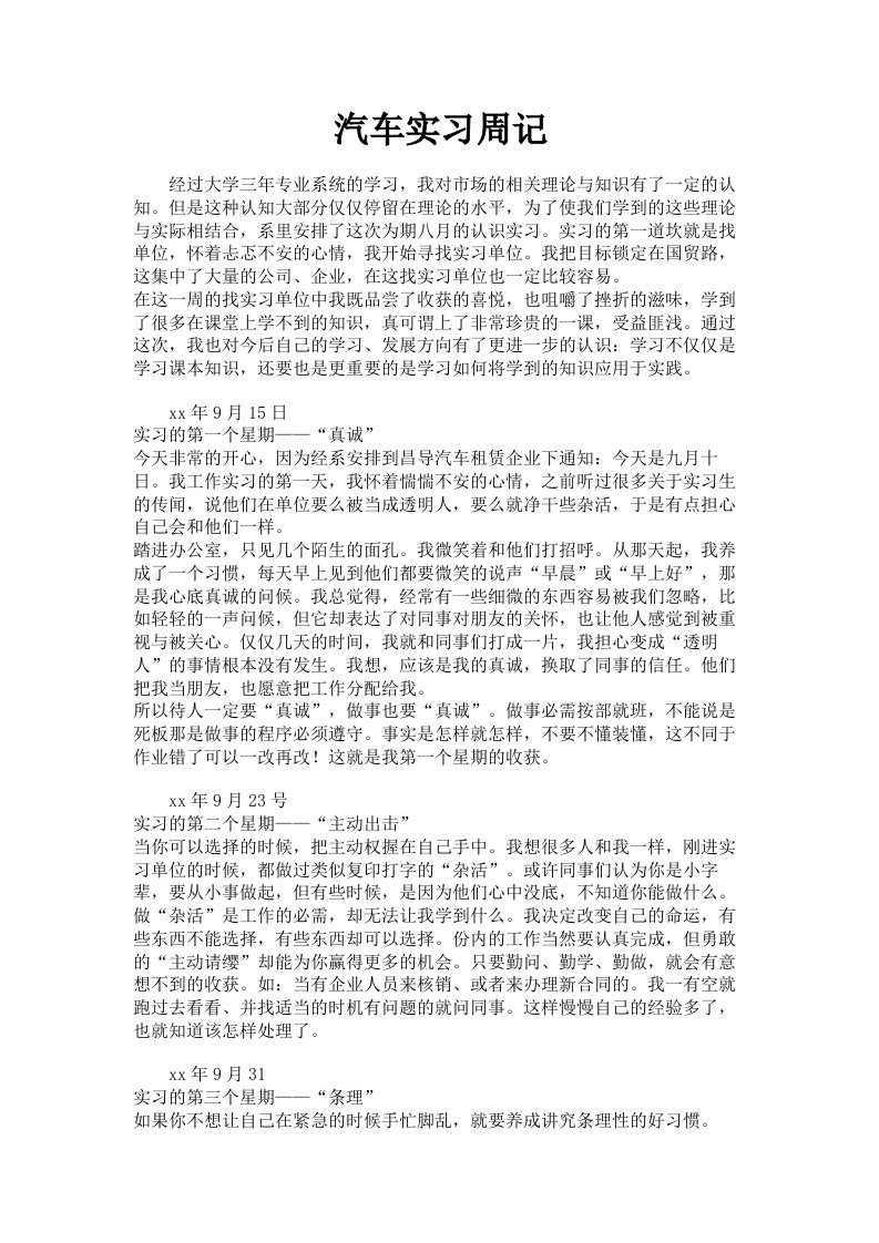 汽车实习周记