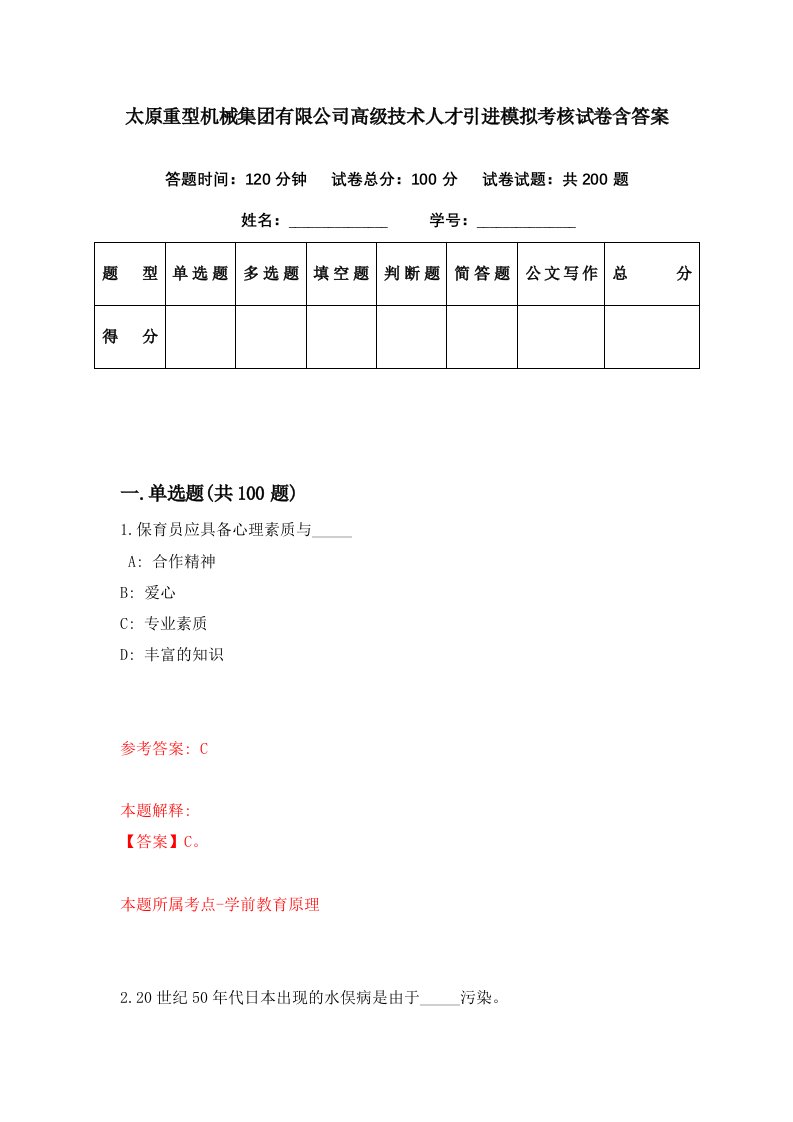 太原重型机械集团有限公司高级技术人才引进模拟考核试卷含答案4