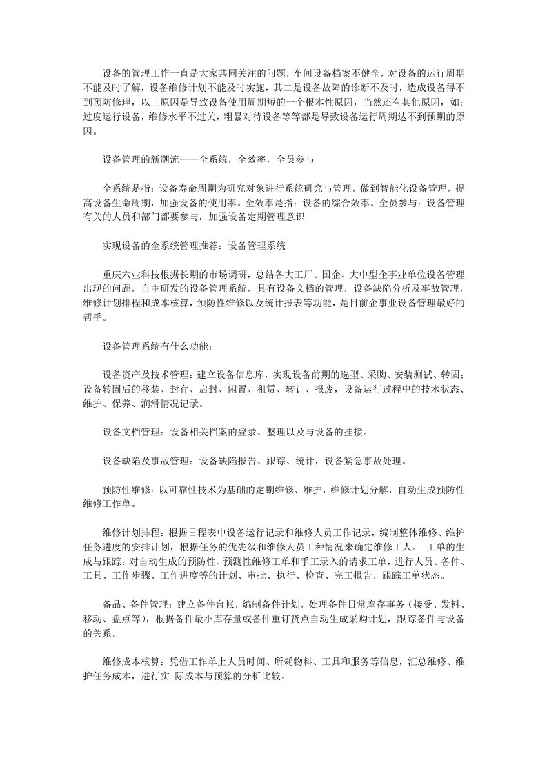 设备管理系统功能介绍