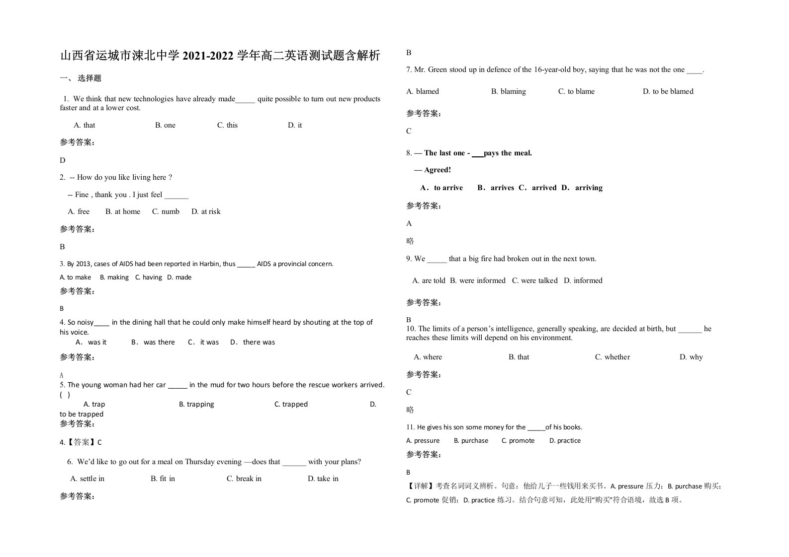 山西省运城市涑北中学2021-2022学年高二英语测试题含解析